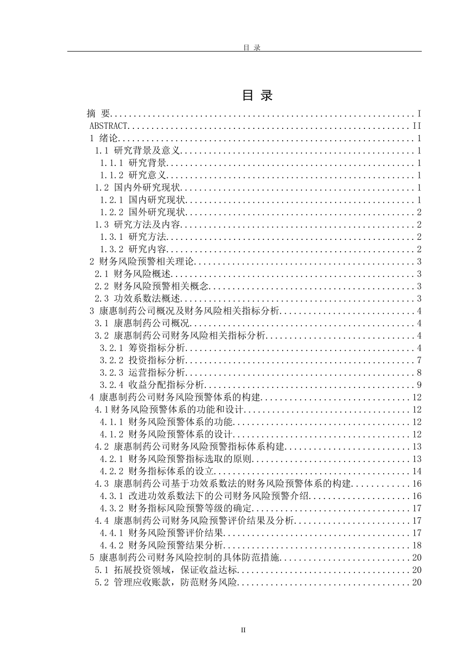 财务风险预警分析论文_第3页
