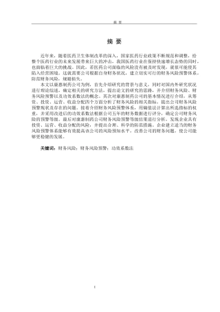 财务风险预警分析论文
