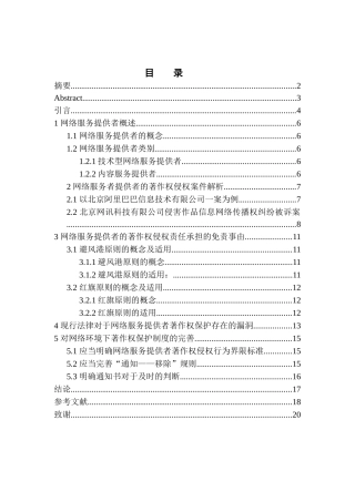 法学法律专业论网络服务提供者著作权侵权责任