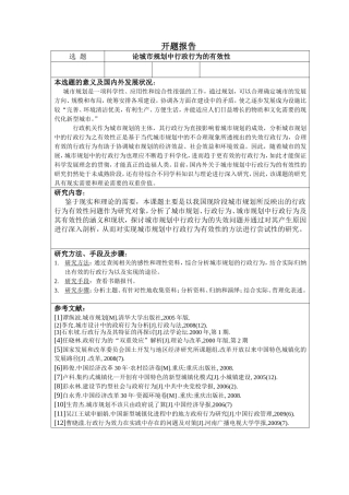 城市规划中的行政行为分析研究  行政管理专业