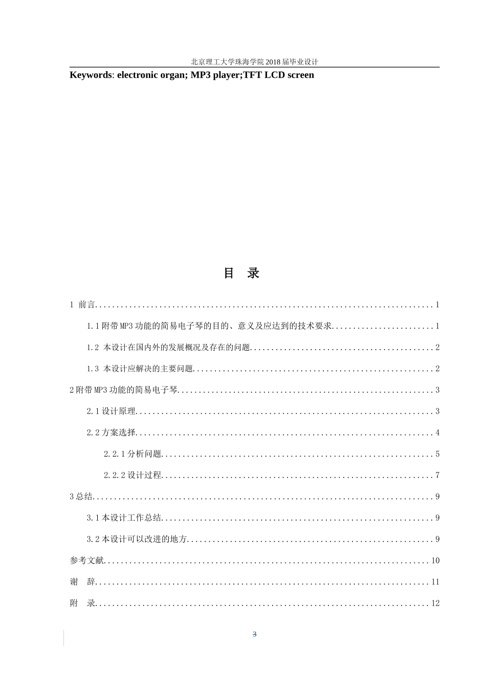 附带MP3功能的简易电子琴_第3页