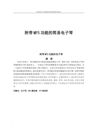 附带MP3功能的简易电子琴