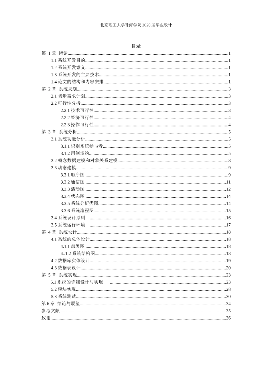 北理珠宿舍管理系统的设计与实现_第3页