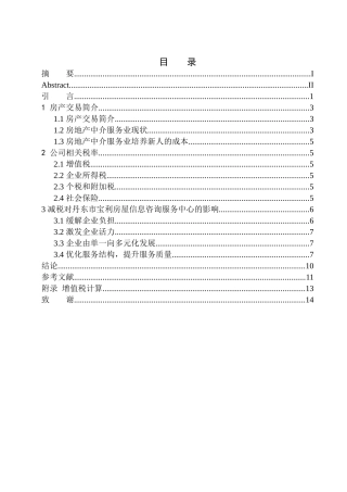 财政专业减税对丹东市宝利房屋信息咨询服务中心的影响