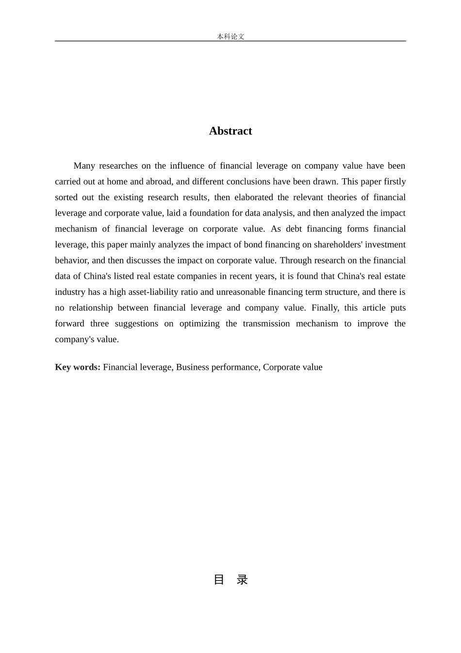 财务杠杆对公司价值的影响问题探讨_第2页