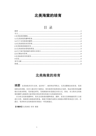 北美海棠的培育 植物学专业