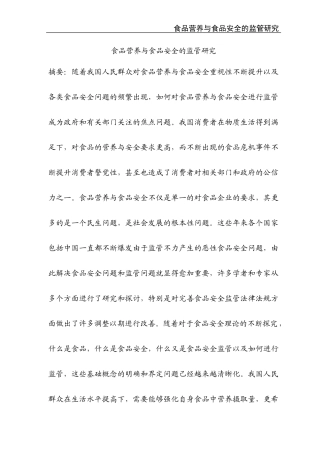工商管理专业  食品营养与食品安全的监管研究