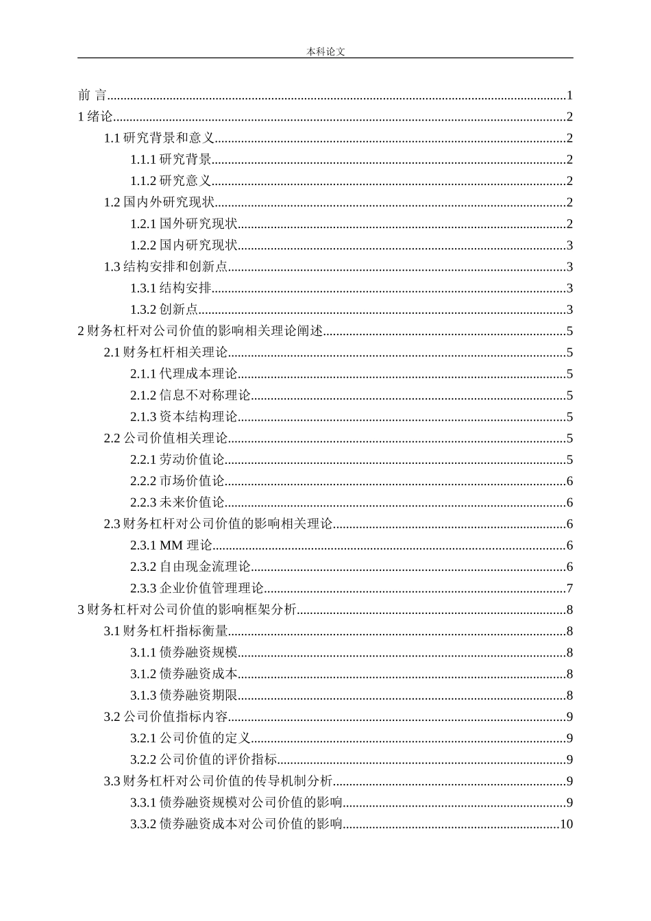 财务杠杆对公司价值的影响问题探讨论文_第3页