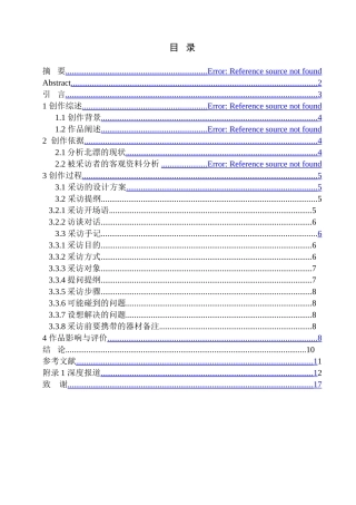 北漂群体生活现状梦想分析研究社会学专业