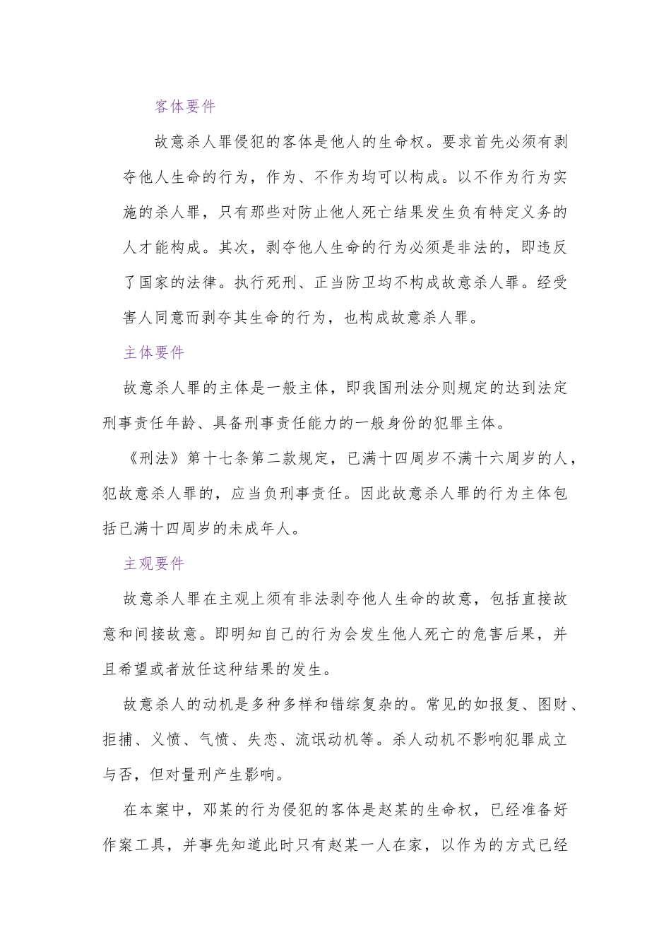 案例分析邓某故意杀人案法学专业论文设计_第2页