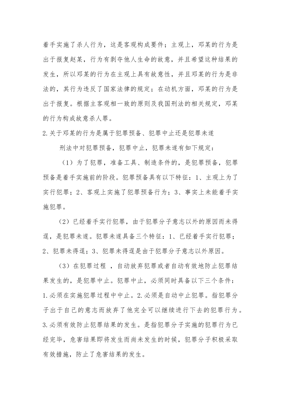 案例分析邓某故意杀人案法学专业论文设计_第3页