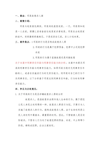 案例分析邓某故意杀人案法学专业论文设计