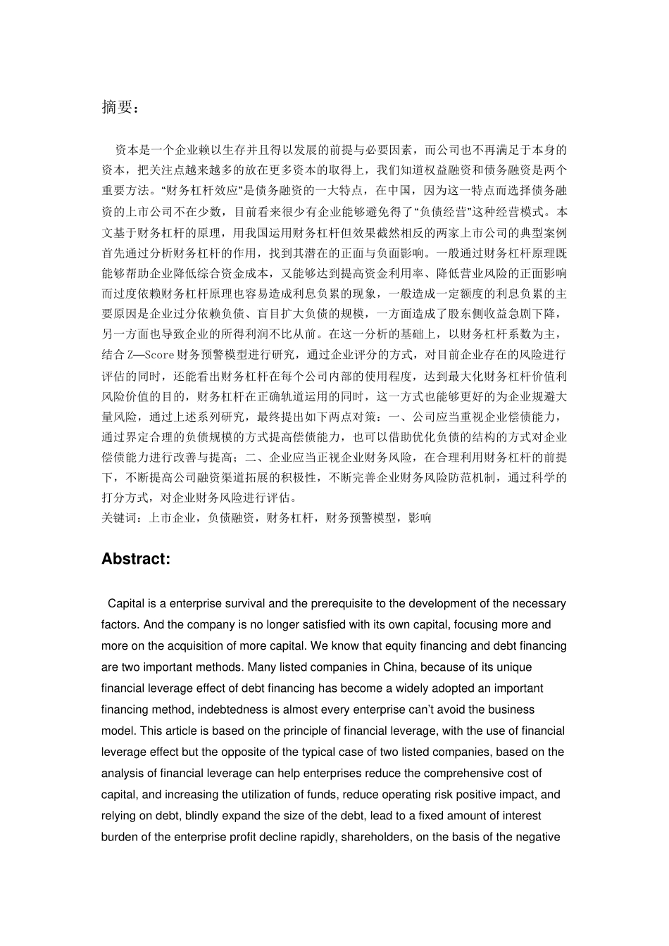 财务杠杆对上市公司的正负效应及风险控制—基于Z—Score风险预警模型  财务管理专业_第2页