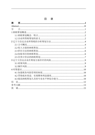 财政专业辽宁立信达会计师事务所有限责任公司企业所得税纳税筹划问题研究
