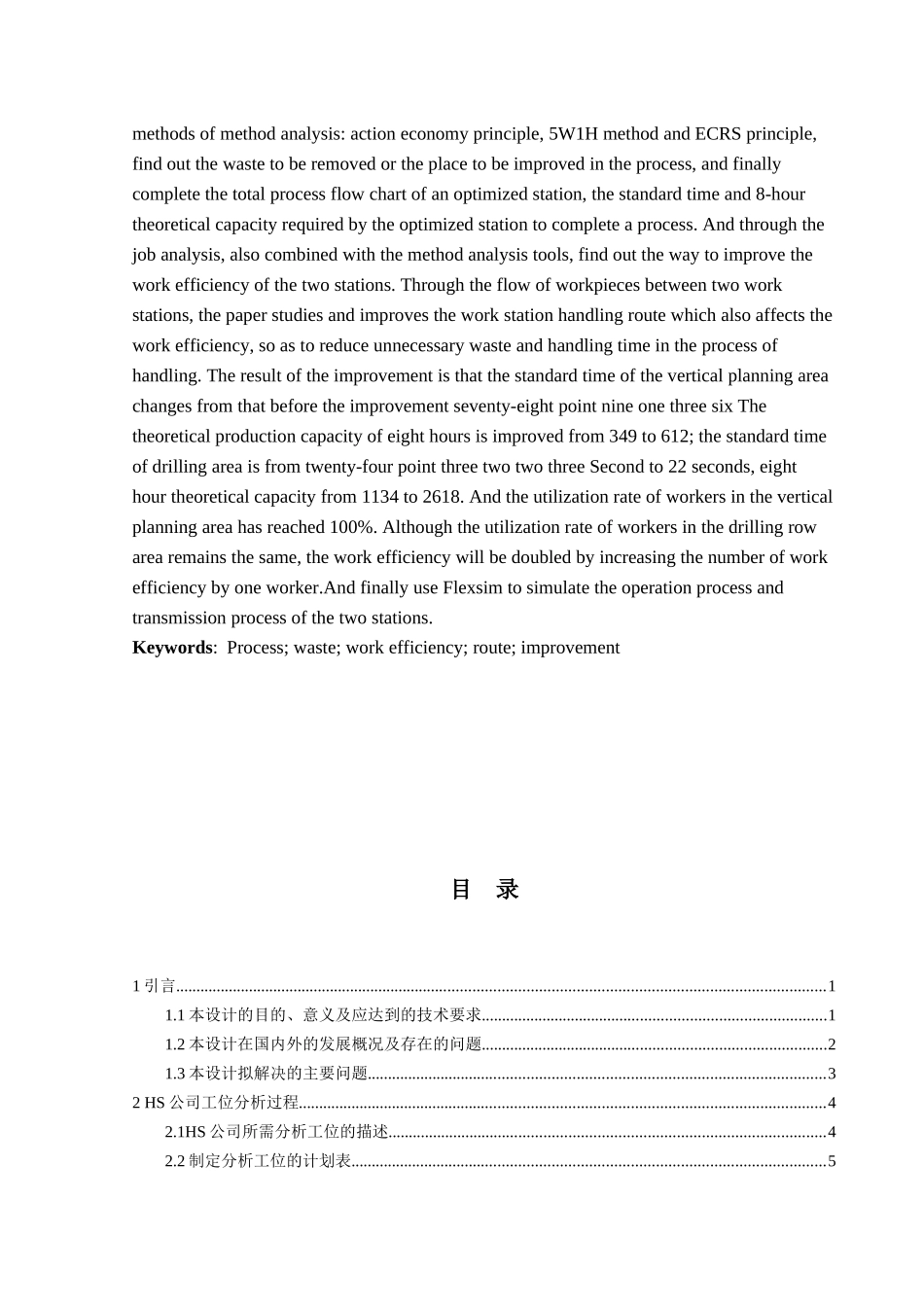 工业工程在HS公司的应用_第3页