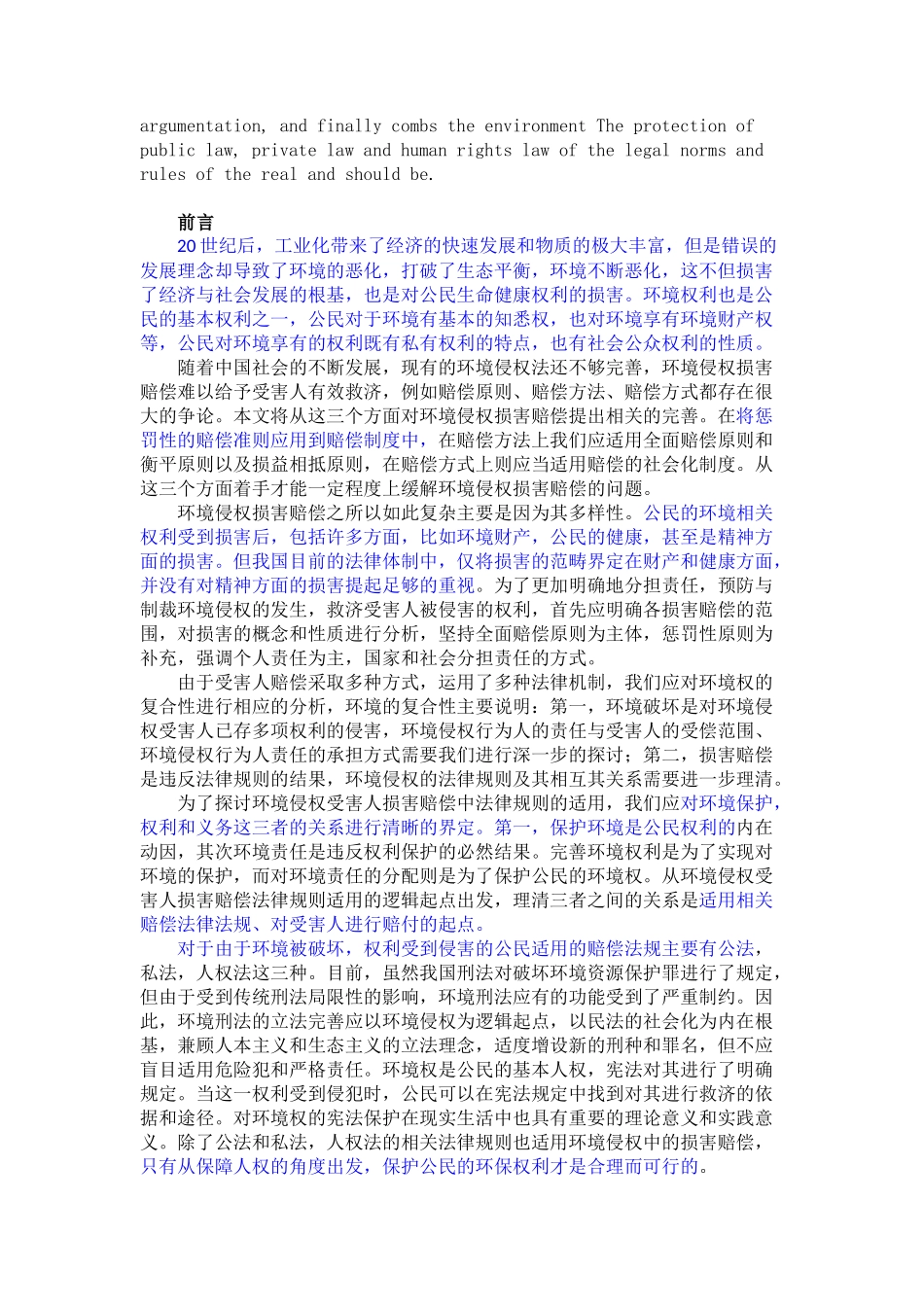 法学-环境侵权受害人损害赔偿的法律规则_第2页