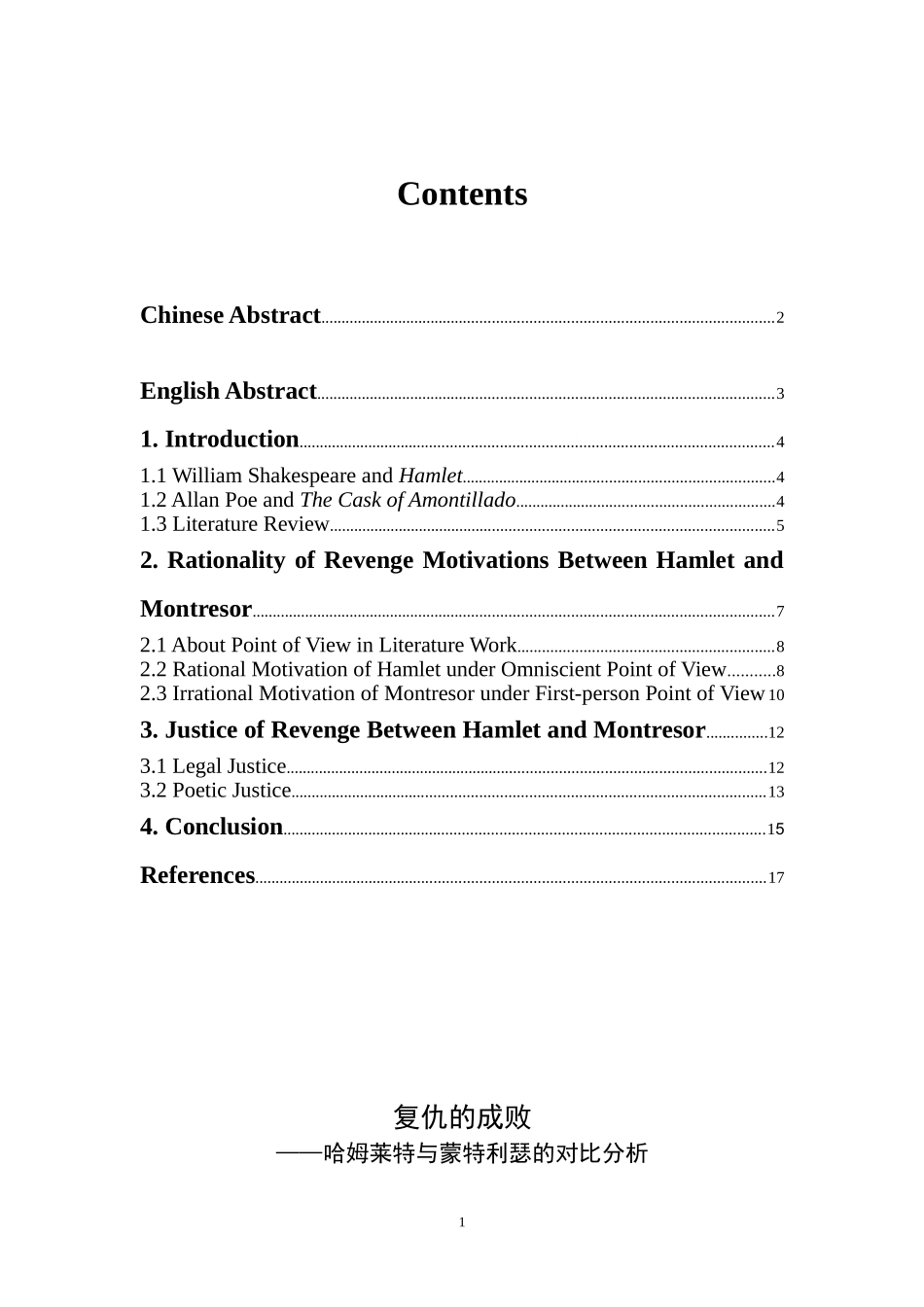 复仇的成败--哈姆莱特与蒙特利瑟的对比分析_第1页