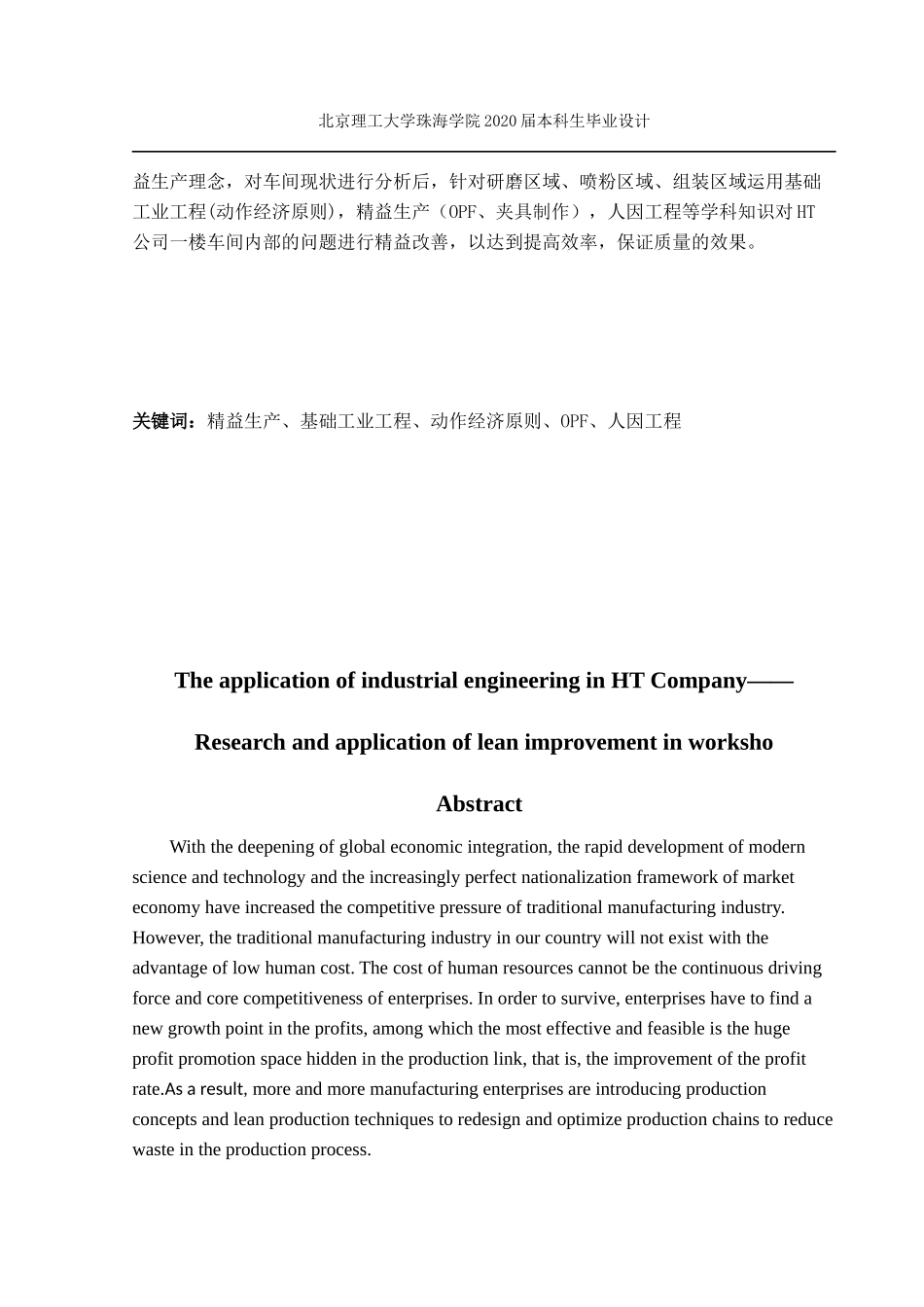 工业工程在HT公司的应用_第2页