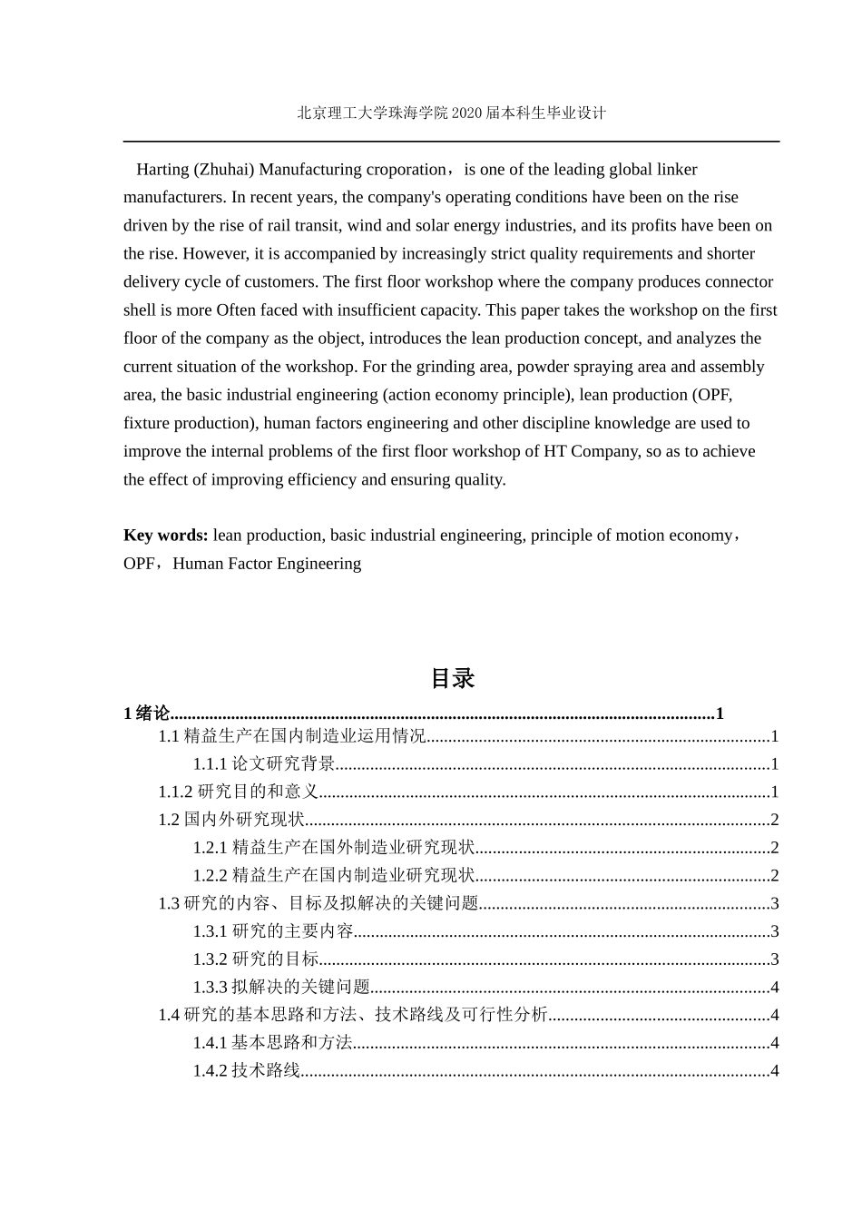 工业工程在HT公司的应用_第3页