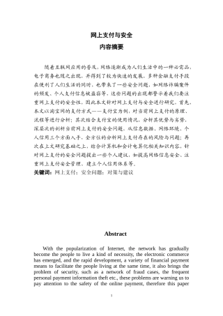 工商管理专业  网上支付与安全