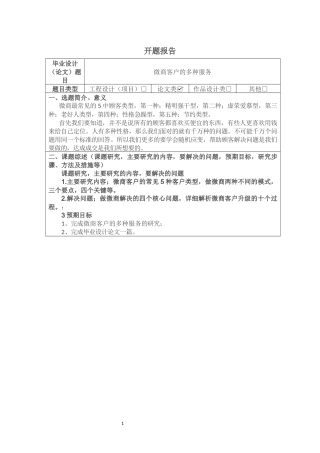 工商管理专业  微商客户的多种服务分析研究