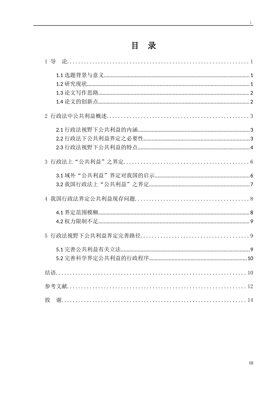 法学院行政法上“公共利益”的界定_第3页