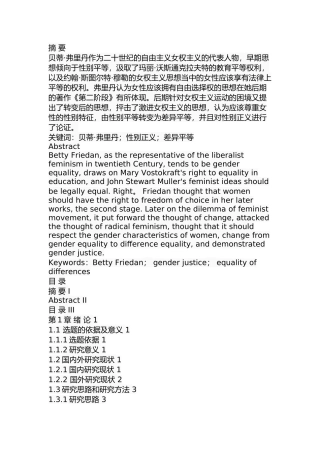 贝蒂·弗里丹自由选择权思想研究  工商管理专业