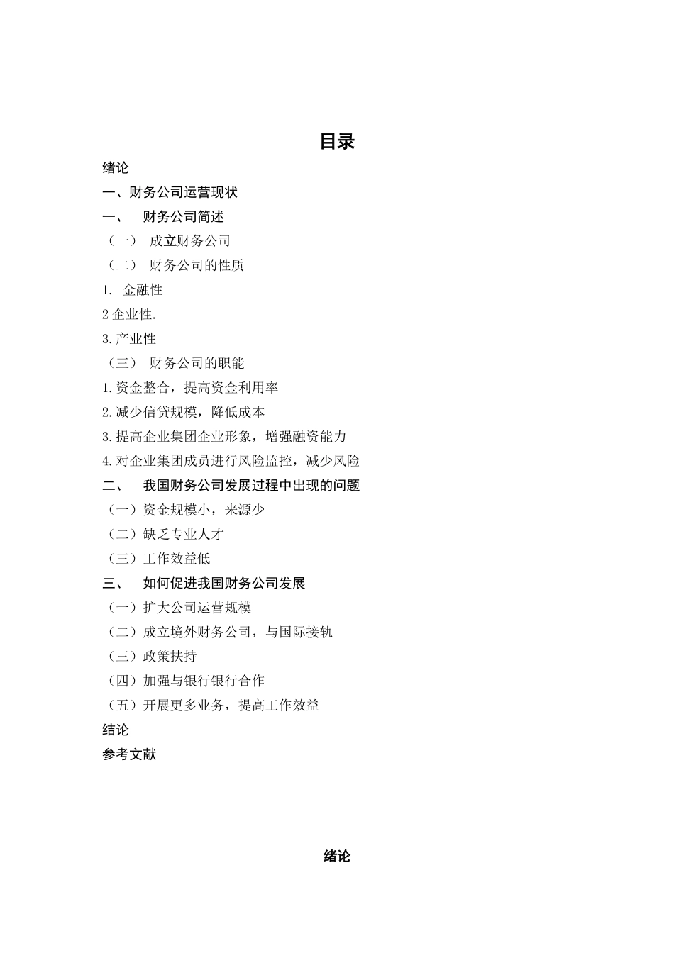 财务公司运营策略探讨_第3页