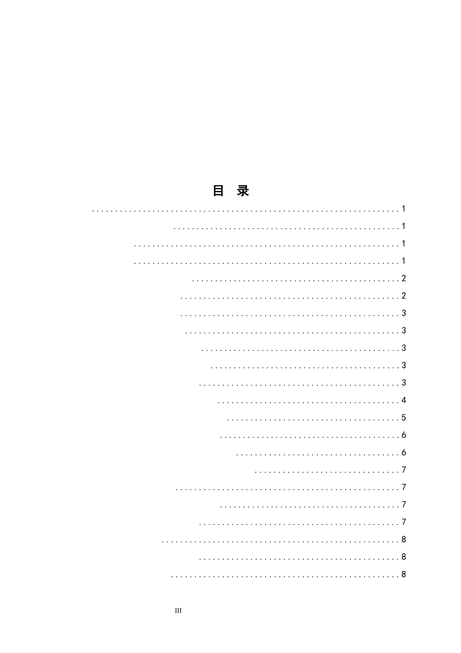 财务共享服务模式在企业集团中的应用浅析   财务管理专业_第3页