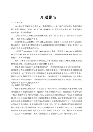 城市轨道交通列车运行控制的研究   计算机专业