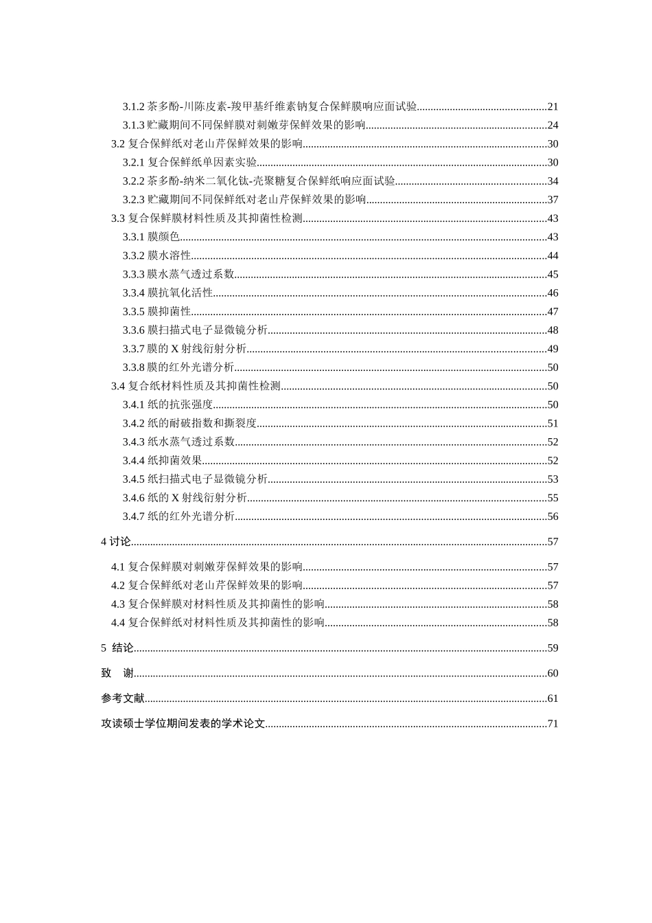 复合保鲜膜（纸）的研制及其在刺嫩芽和老山芹保鲜中的应用_第2页