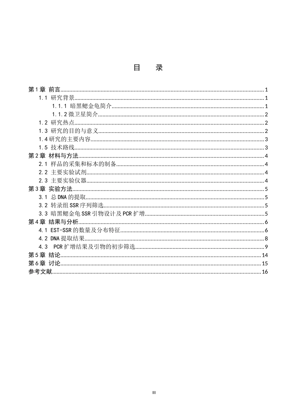 暗黑鳃金龟微卫星引物的筛选  动植物检疫学专业_第3页
