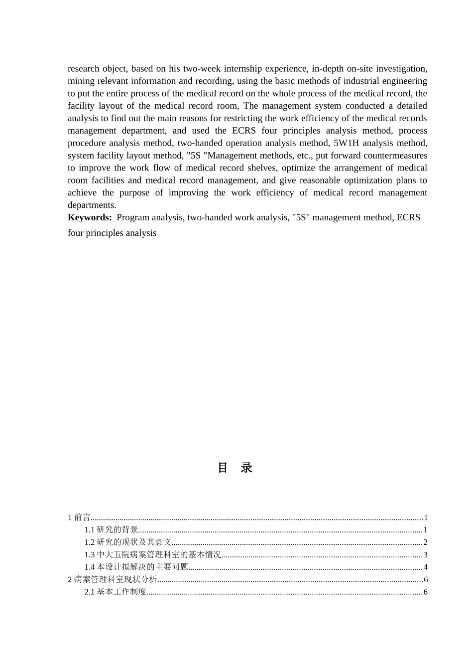 工业工程在中大五院病案管理科优化设计中的应用_第3页