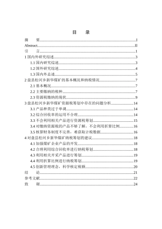 财政专业盘县松河乡新华煤矿资源税的纳税筹划研究