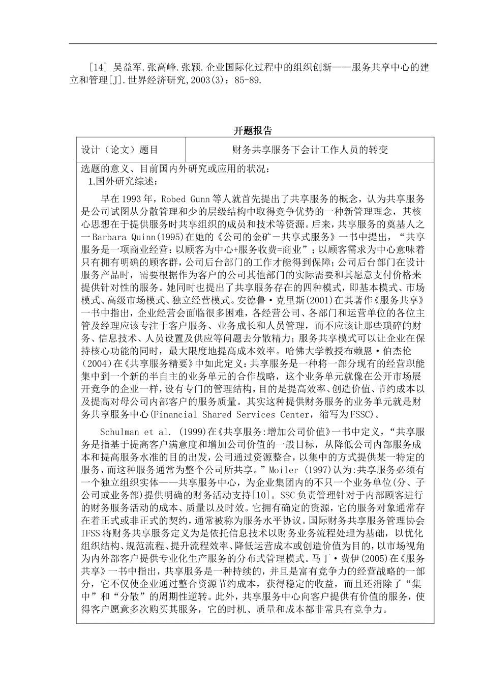 财务共享服务下会计工作人员的转变  会计学专业_第2页
