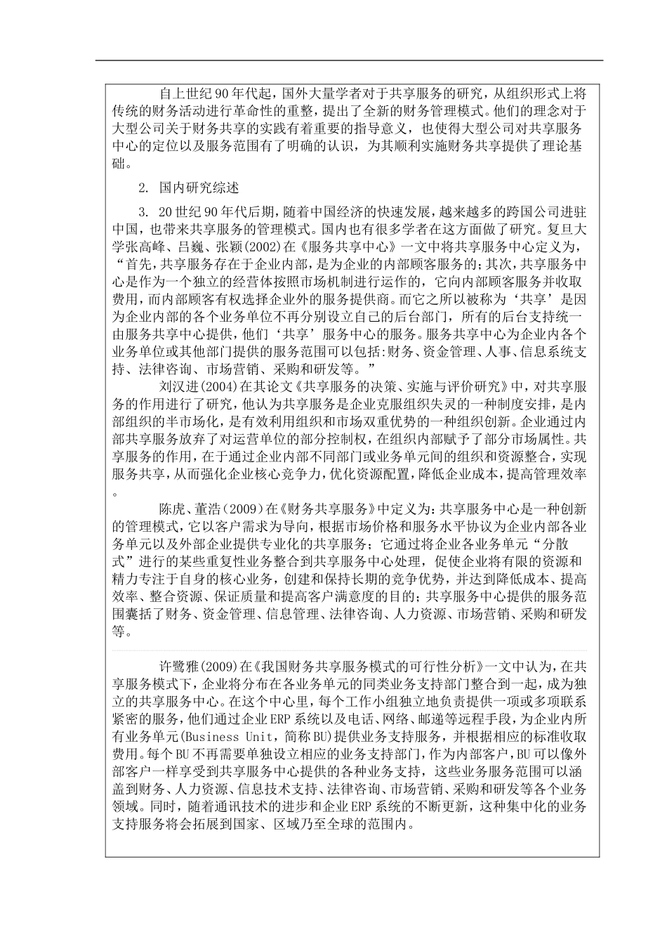 财务共享服务下会计工作人员的转变  会计学专业_第3页