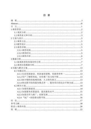 工商管理专业  新媒体环境下高校图书馆移动阅读服务的调查