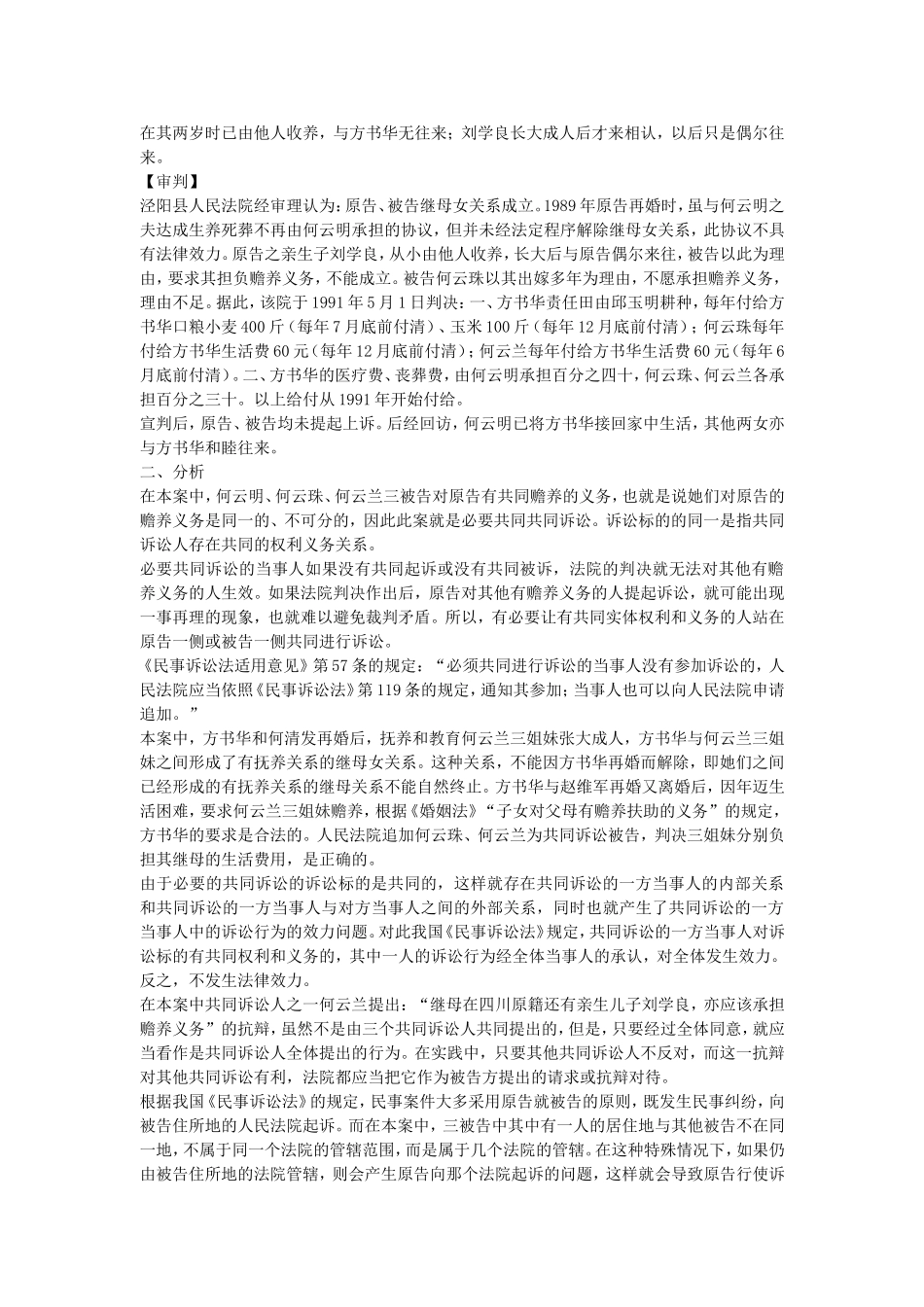 法学专科社会实践案例材料_第2页