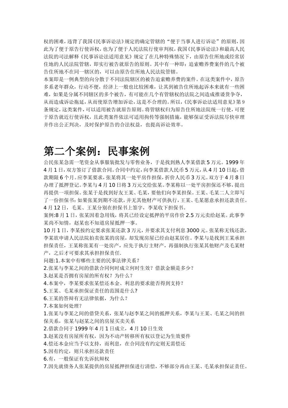 法学专科社会实践案例材料_第3页