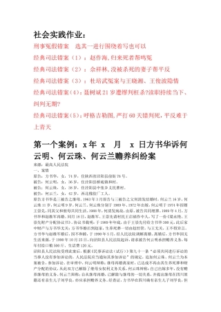 法学专科社会实践案例材料
