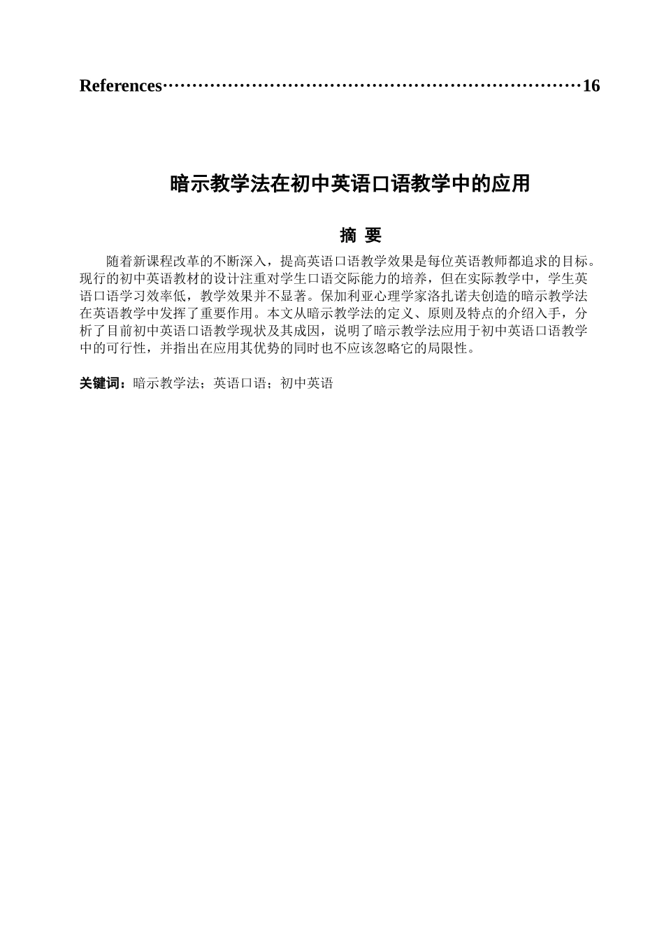 暗示教学法在初中英语口语教学中的应用_第2页