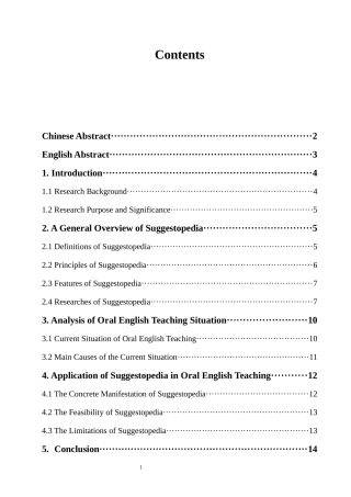 暗示教学法在初中英语口语教学中的应用