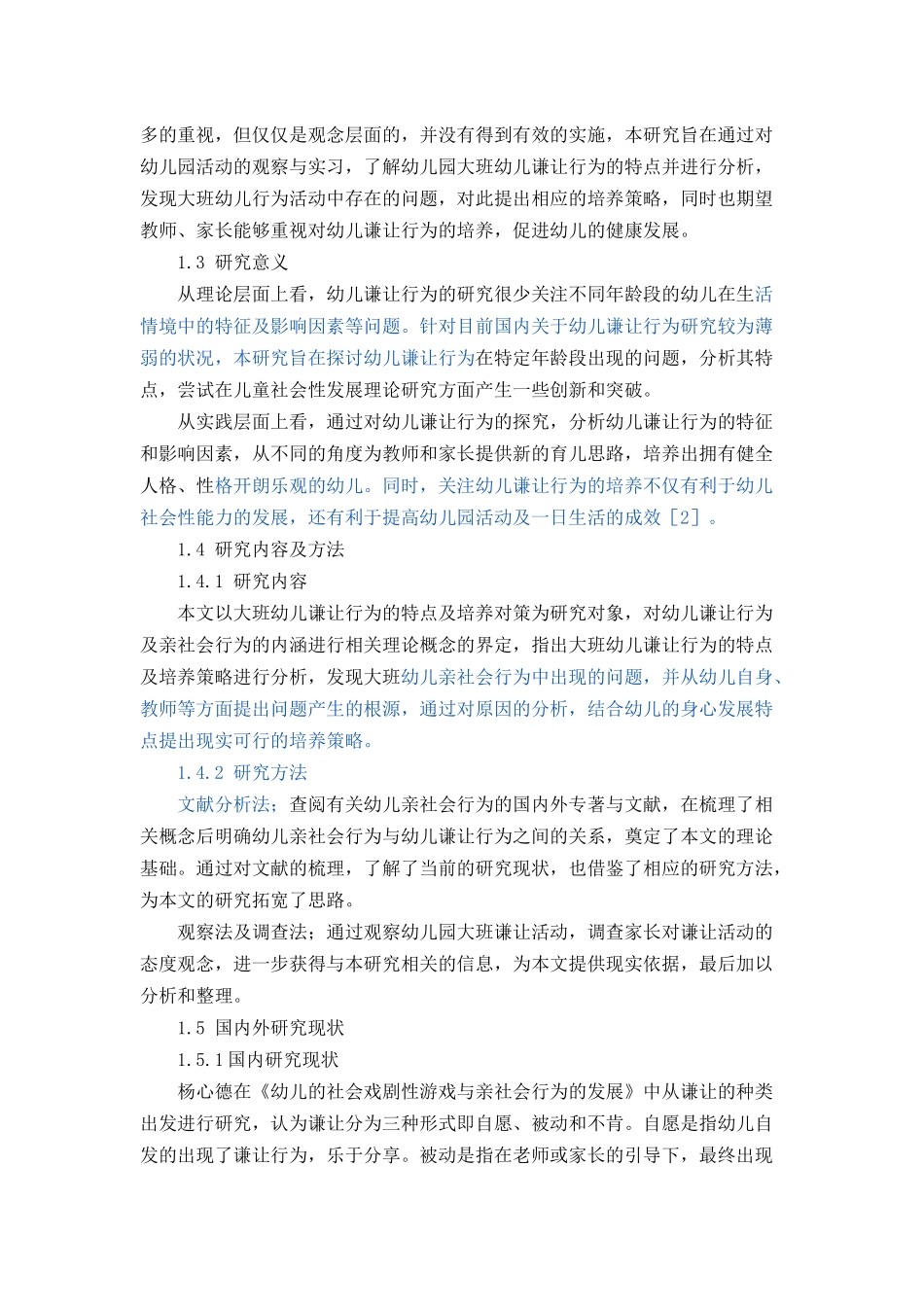 大班幼儿谦让行为产生的特点及培养策略论文设计_第2页
