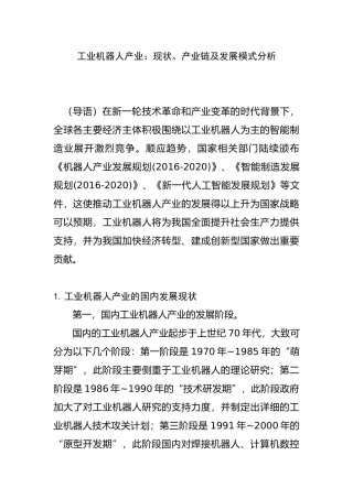 工业机器人产业：现状、产业链及发展模式分析  机械制造专业