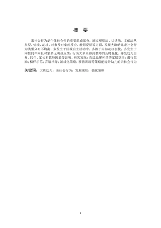 大班幼儿亲社会行为发展现状强化策略