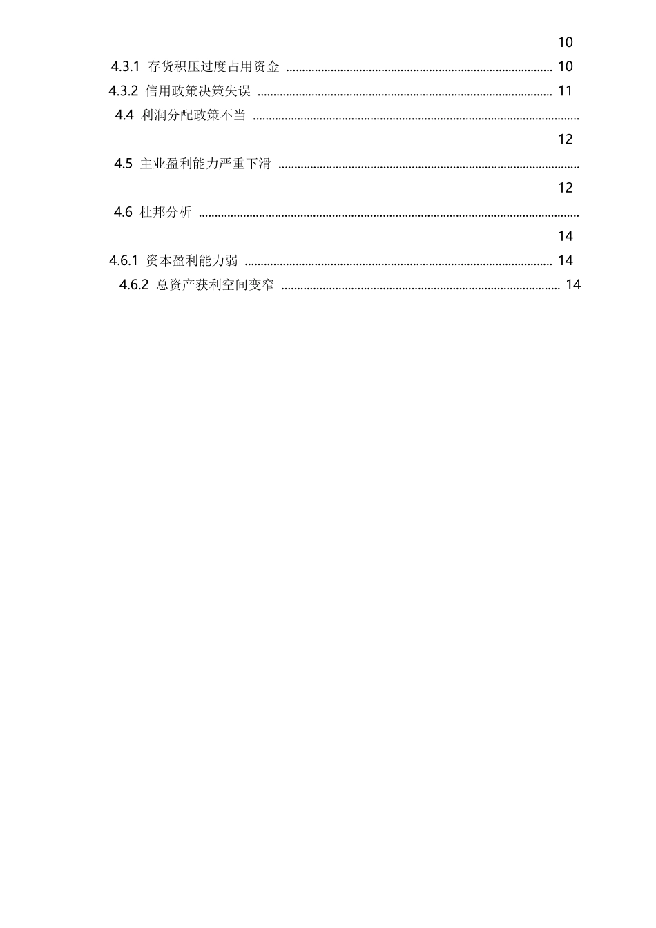 贝因美财务管理问题分析_第3页