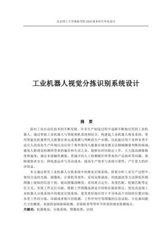 工业机器人视觉分拣识别系统设计