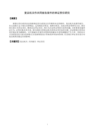复议机关作共同被告案件的举证责任研究