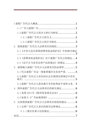工商管理专业  虚假广告代言人分析研究