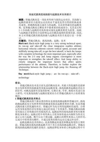 背越式跳高弧线助跑与起跳技术关系探讨  体育运动专业